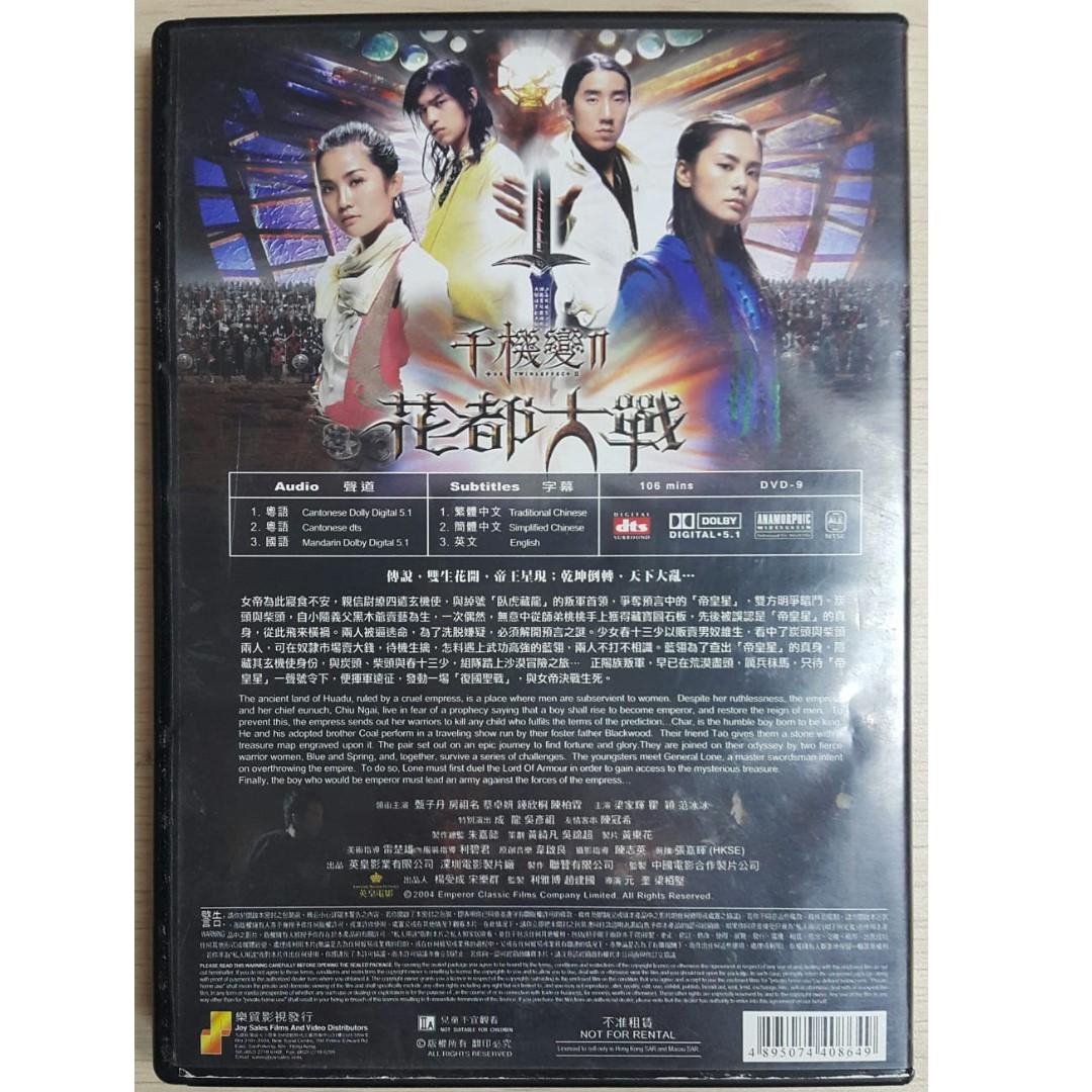 包郵] DVD 千機變Ⅱ花都大戰港產片電影科幻動作劇情片成龍鍾欣桐蔡卓妍 