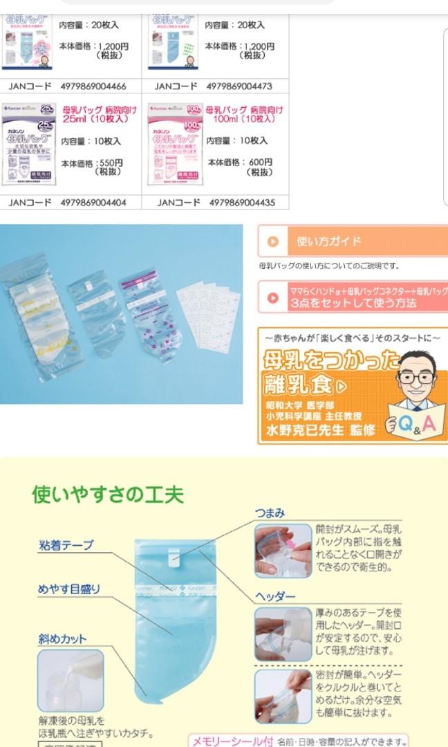 Made In Japan Breast Milk Storage Bags Babies Kids Nursing Feeding On Carousell