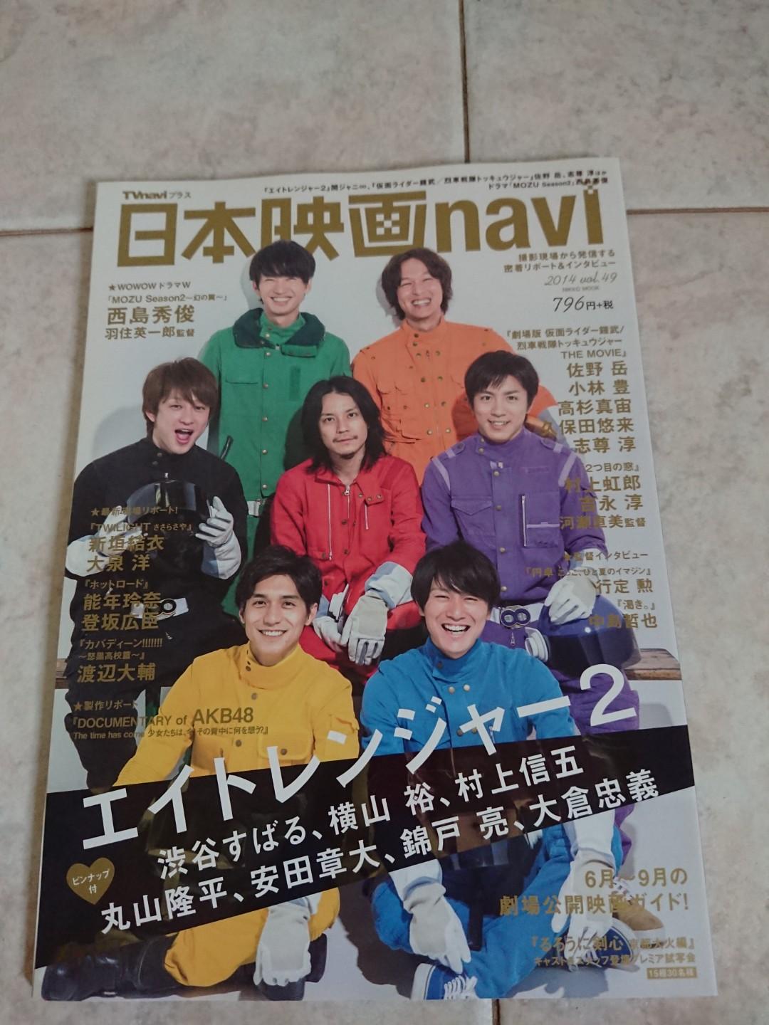 日本映画 Nippon Eiga Navi Magazine 14 Vol 49 Entertainment J Pop On Carousell