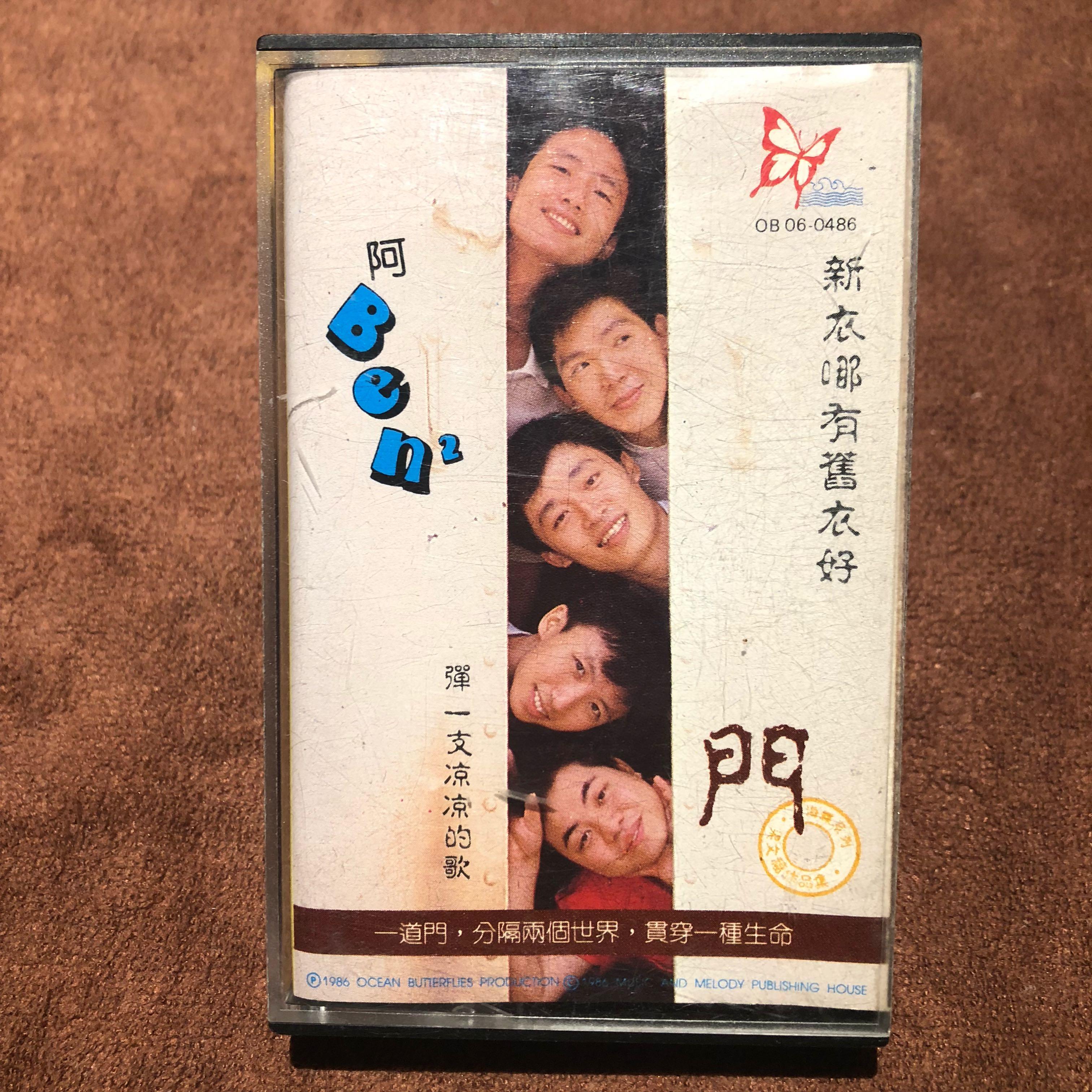 梁文福作品集 门 Ah Ben 阿ben 海蝶制作私人有限公司liang Wen Fu Singapore 狮城歌谣xinyao 新谣xin Yao 卡带cassette Tape Chinese Tcs Sbc Mediacorp