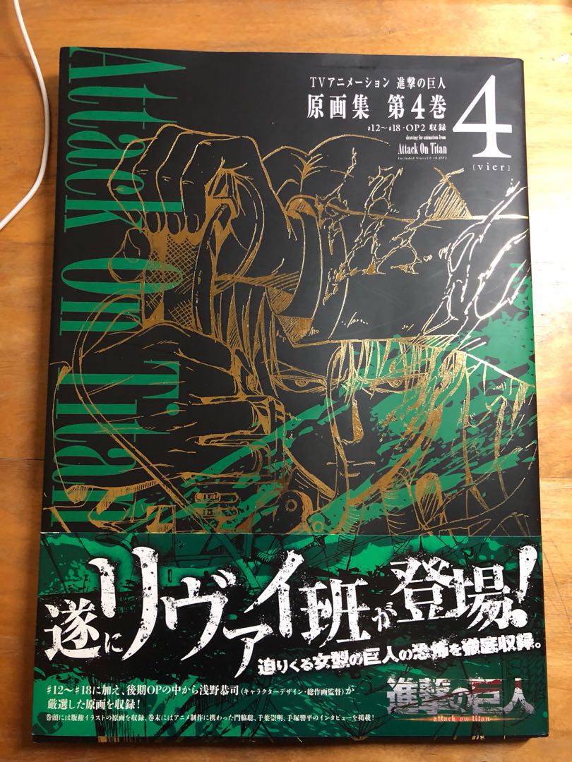 Attack On Titan Artbook Book 4 Op2 Hobbies Toys Memorabilia Collectibles Fan Merchandise On Carousell
