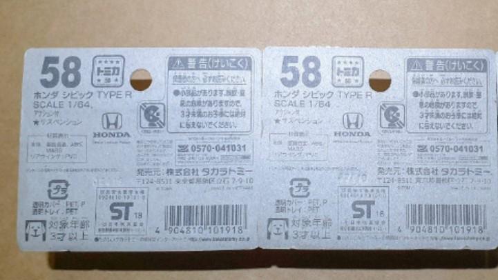Tomica Honda Civic Type R White No 58 Fk8r Toys Games Other Toys On Carousell