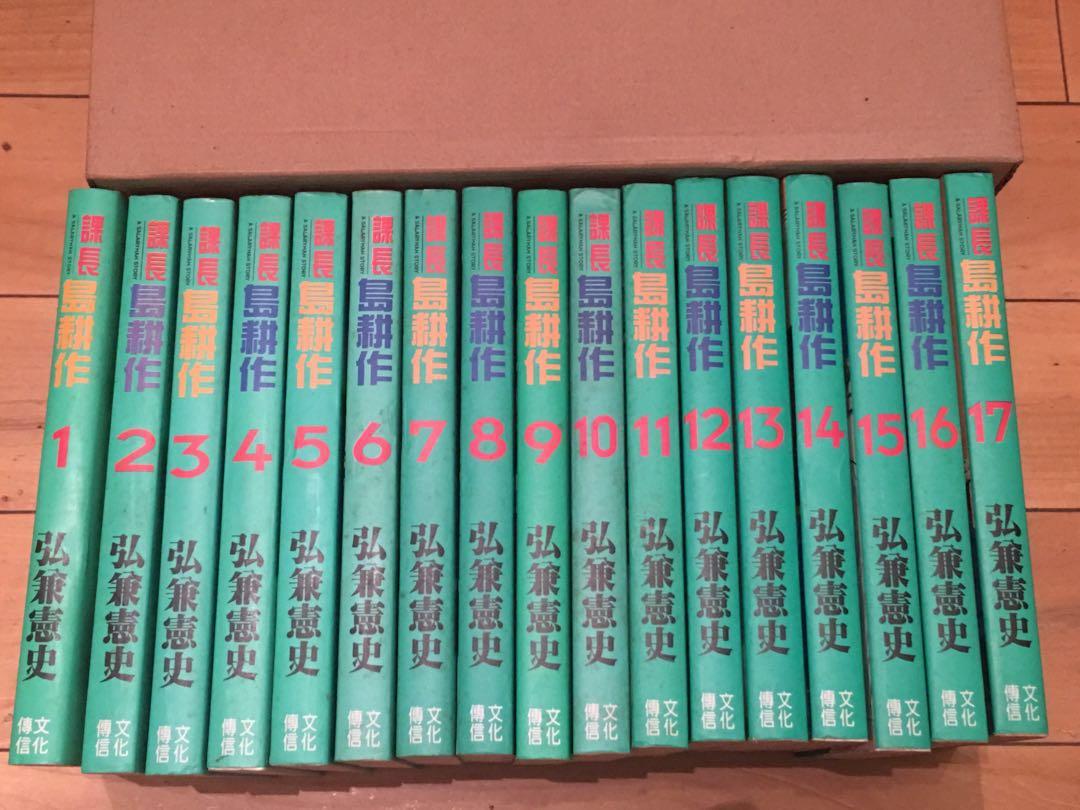 課長島耕作1 17 弘兼憲史 書本 文具 漫畫 Carousell 課長島耕作1 17 弘兼憲史 書本 文具 漫畫 Carousell