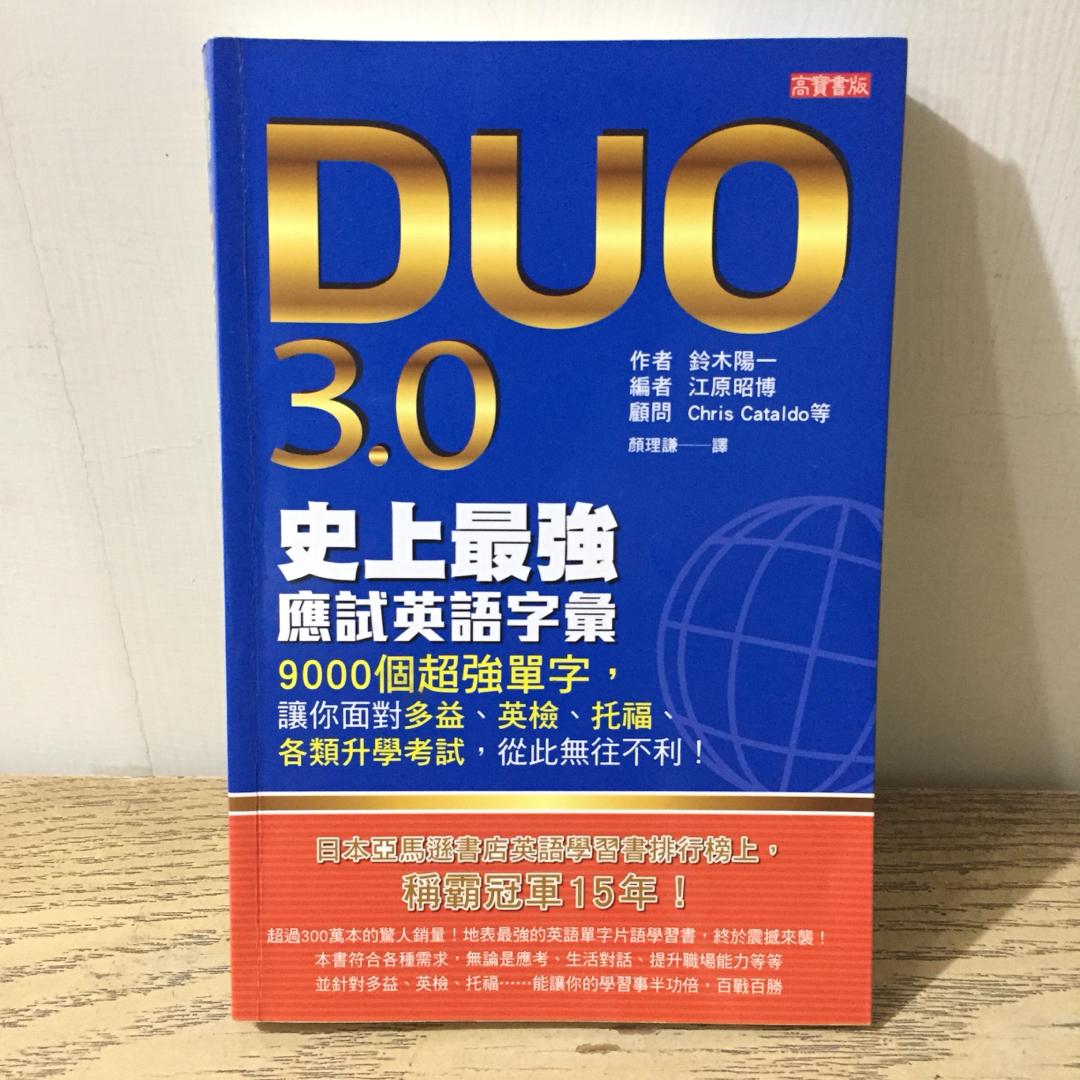 Duo 3 0史上最強應試英語字彙 圖書 考試用書在旋轉拍賣 Duo 3 0史上最強應試英語字彙 圖書 考試用書在旋轉拍賣