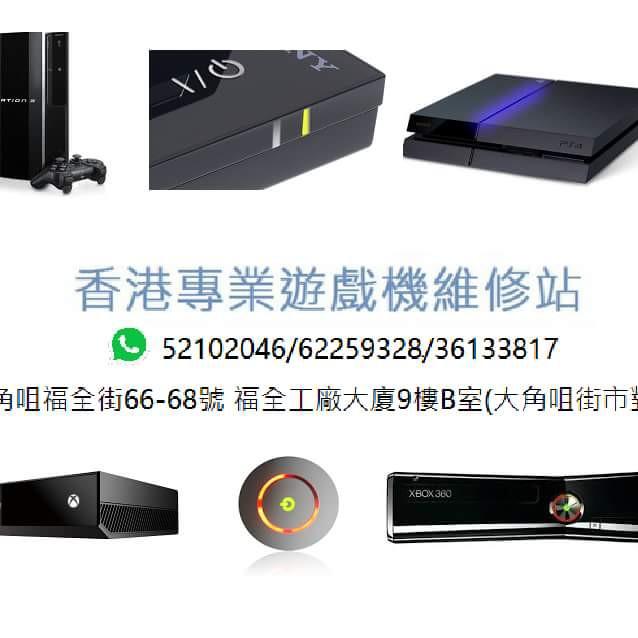 專業維修ps4 Ps3 Xbox One Xbox 360 Switch Ps4 藍燈白燈彈碟hdmi Ps3 咇咇咇 紅燈黃燈自動關機死亡黃燈讀碟問題 專業維修ps4 Ps3 Xbox One Xbox 360 Switch Ps4 藍燈白燈彈碟hdmi Ps3 咇咇咇 紅燈黃燈自動關機死亡黃燈讀碟問題