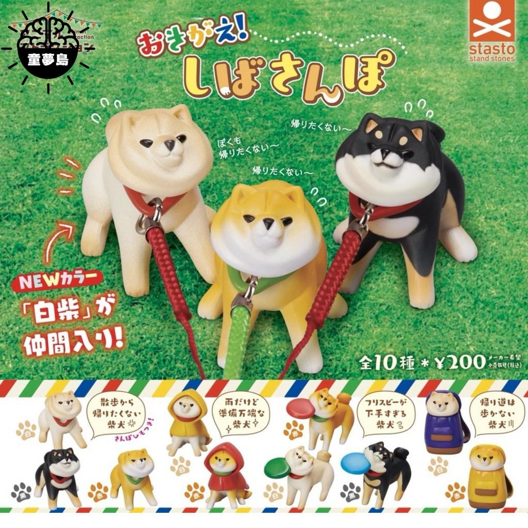 全新 全套 散買 Stand Stones Stasto 散步柴犬拒否犬2 不肯走路的柴犬拉不動的忠犬不肯走柴犬賴死唔肯行拒否犬拉不動肥柴吊飾鎖匙扣扭蛋擺件模型扭蛋玩具擺設 興趣及遊戲 玩具 遊戲類