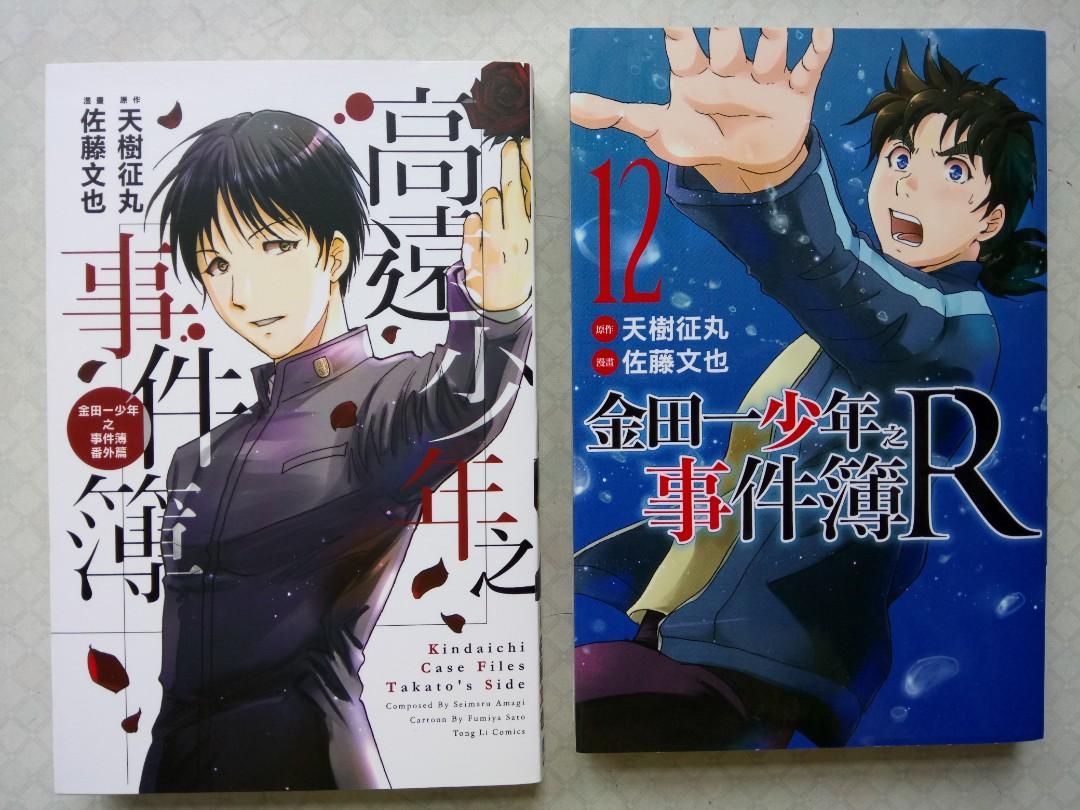 1 高遠少年之事件簿 全一期 2 金田一少年之事件簿r 第12期 聖戀島殺人事件 書本 文具 漫畫 Carousell