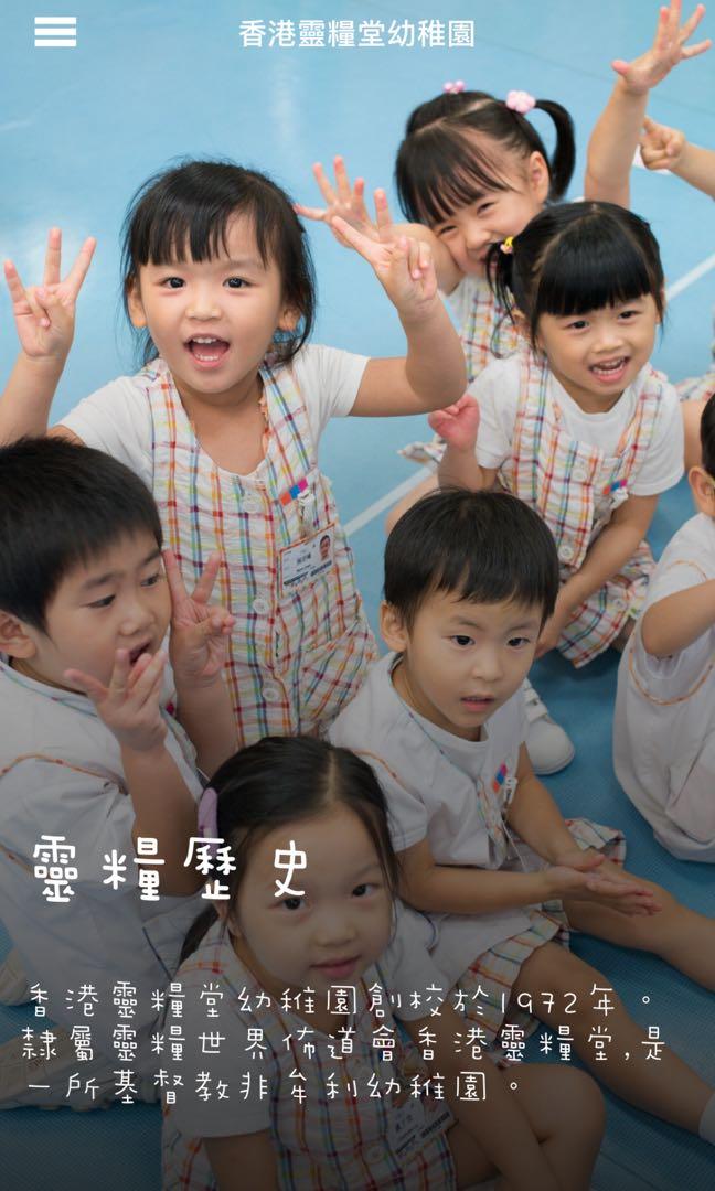 香港靈糧堂書校服K1 全新8折, 興趣及遊戲, 書本& 文具, 教科書- Carousell