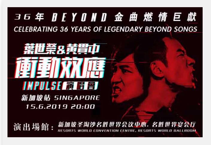 Wing & Paul Impulse Concert, Celebrating 36 Years of Legendary Beyond ...
