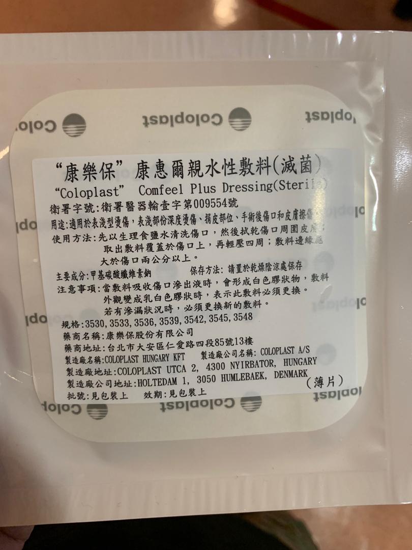 康樂保敷料人工皮coloplast 10 10 10x10 居家生活 其他居家生活在旋轉拍賣