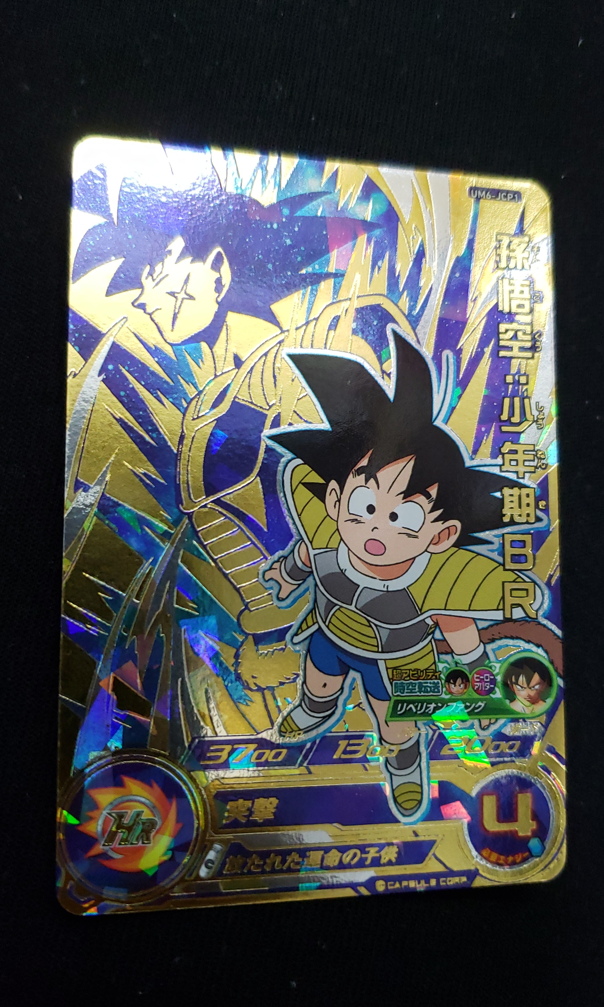 龍珠閃卡Dragonball Heroes UM6-JCP1 孫悟空少年期BR, 興趣及遊戲 