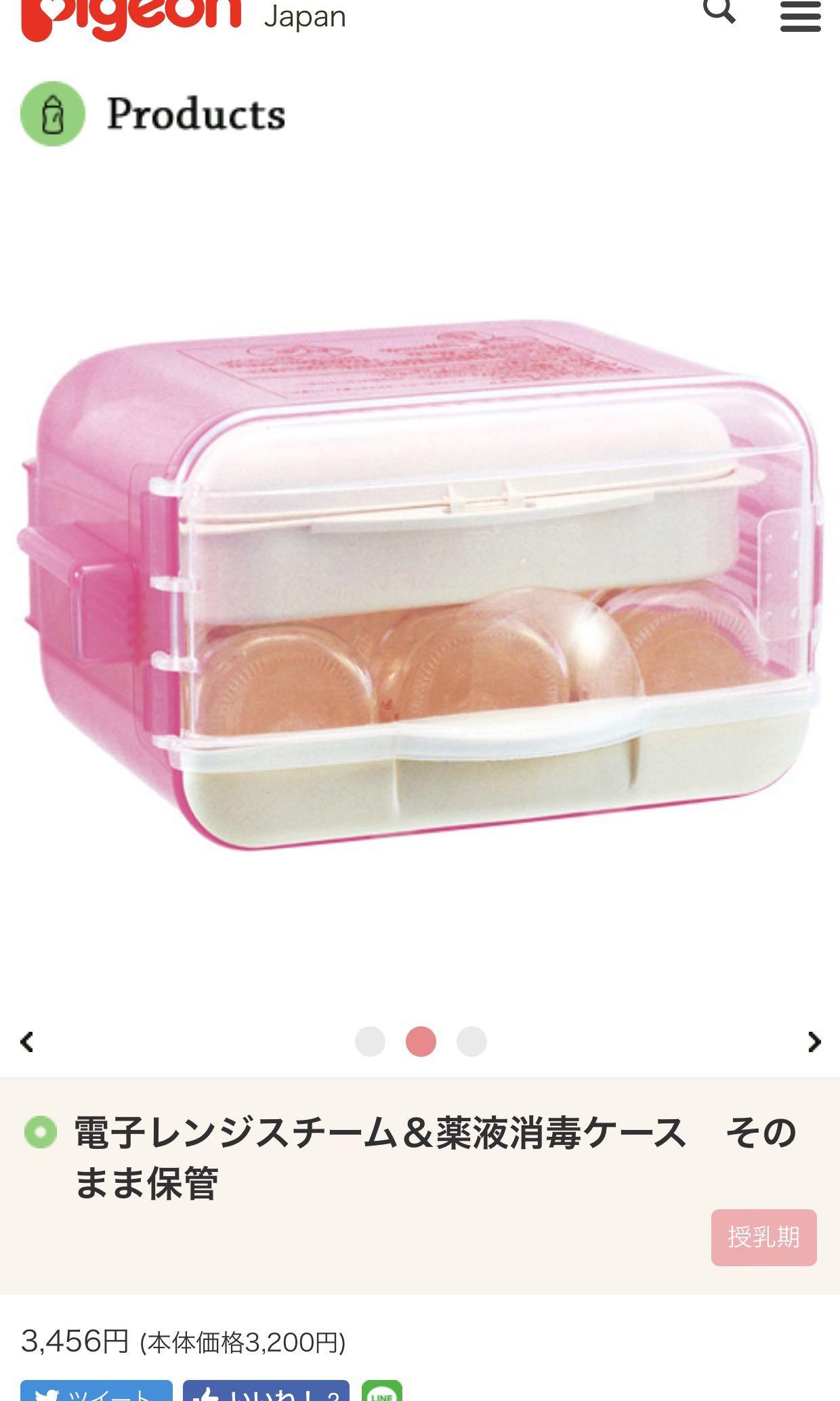 pigeon microwave steriliser