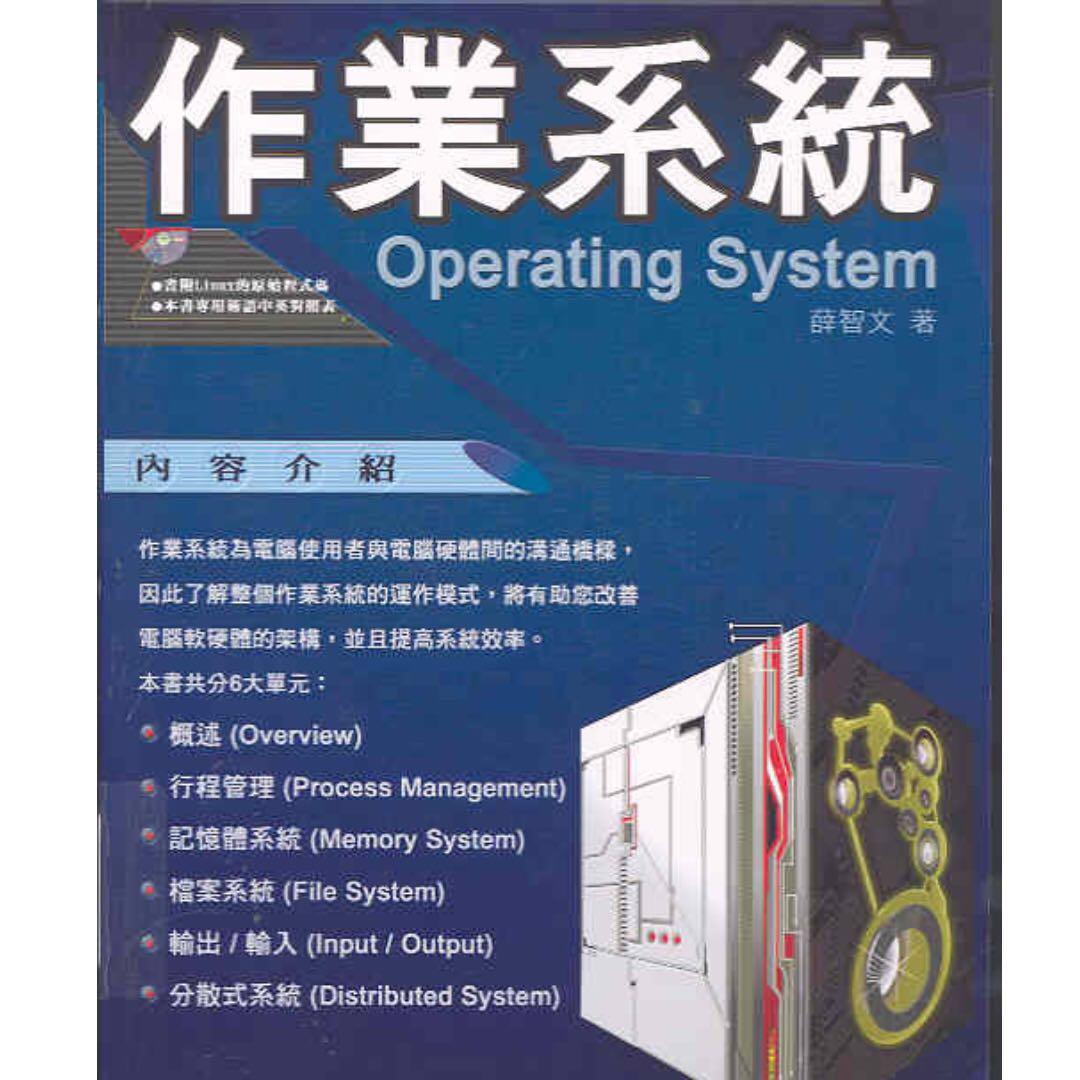薛智文作業系統 中文書 教科書在旋轉拍賣