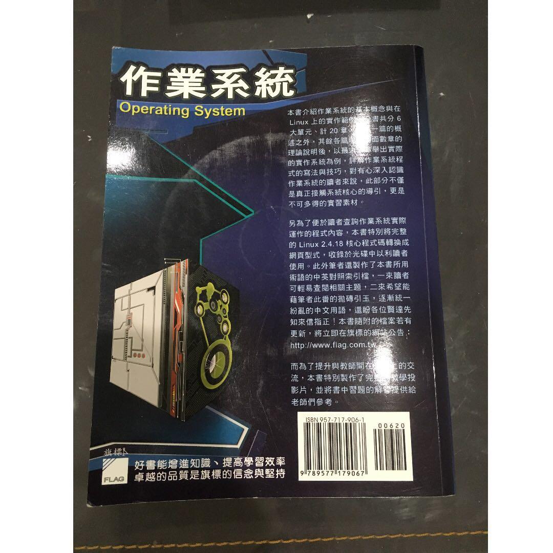 薛智文作業系統 中文書 教科書在旋轉拍賣