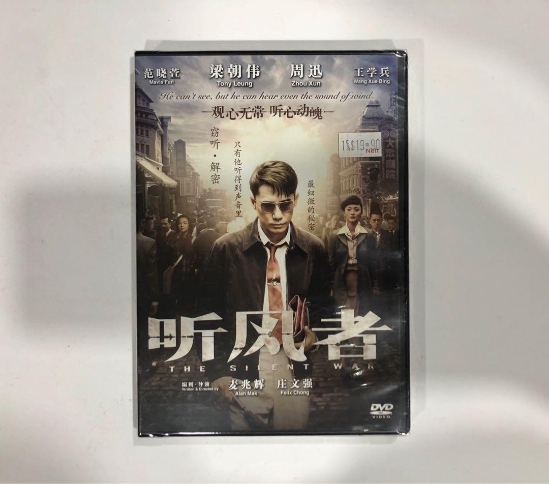 听风者the Silent War Chinese Dvd Movie Hobbies Toys Music Media Cds Dvds On Carousell
