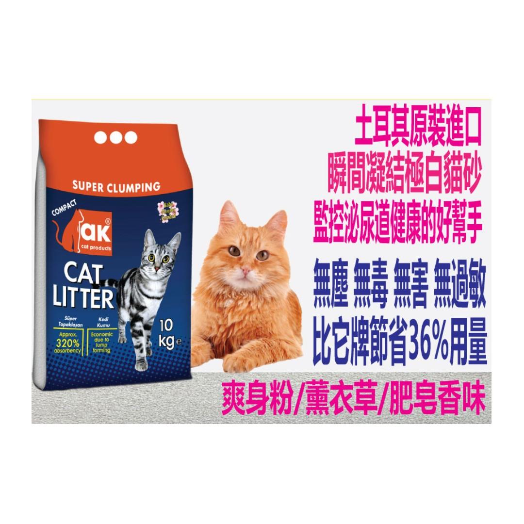 Ak Turkey 1 Super Clumping Cat Litter 10kg Lavender Scent Pet Supplies Pet Accessories On Carousell