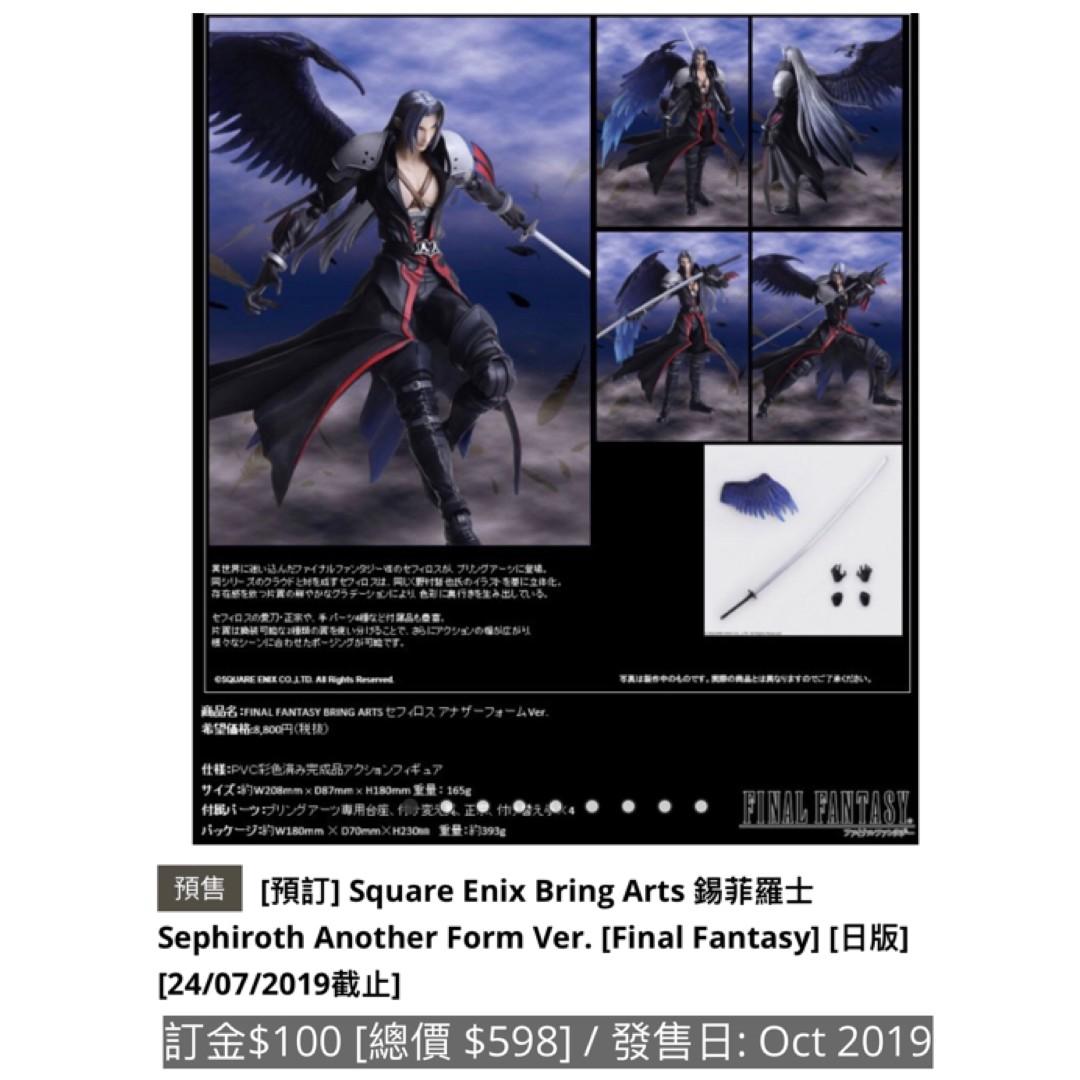 [預訂] Square Enix Bring Arts 錫菲羅士 Sephiroth Another Form Ver. [Final ...