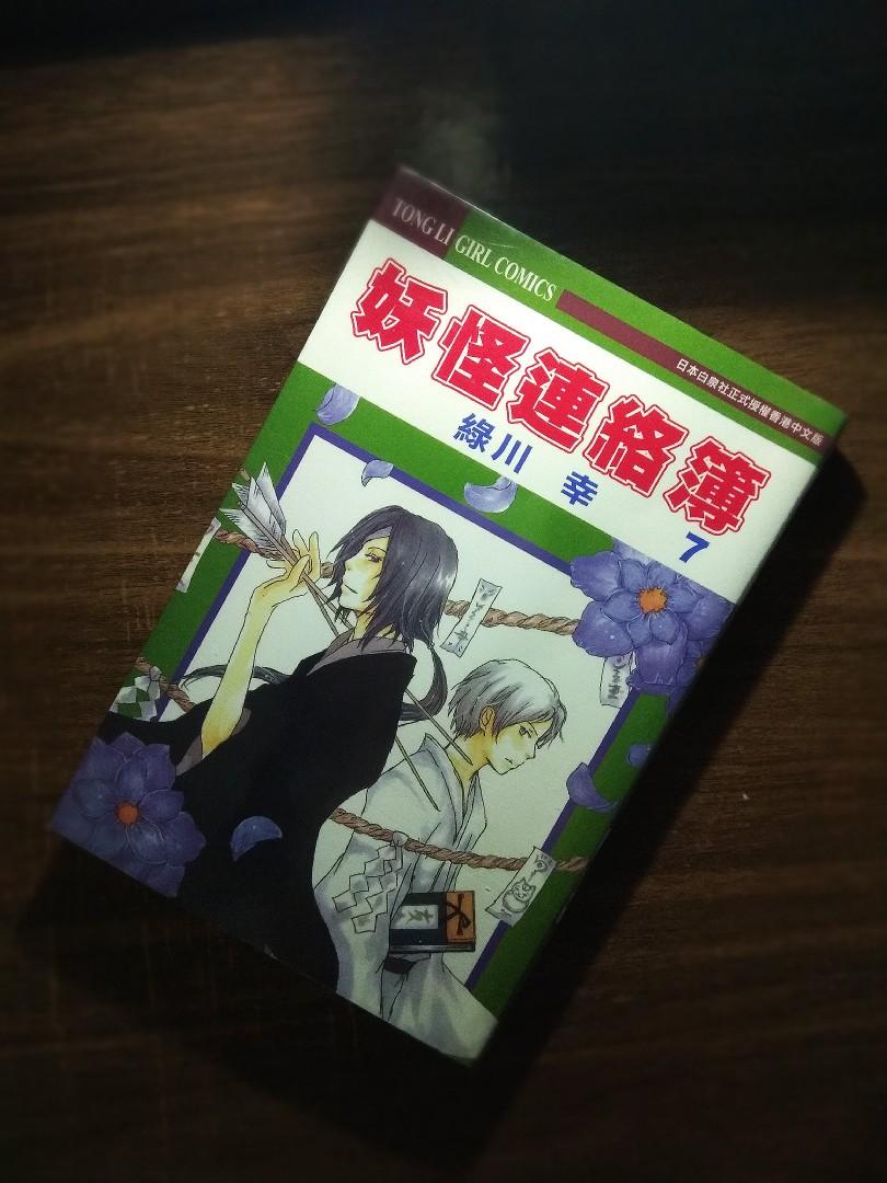 夏目友人帐 港 Vol 7 Natsume Yuujin Chou Hk Cn Ver Books Stationery Comics Manga On Carousell