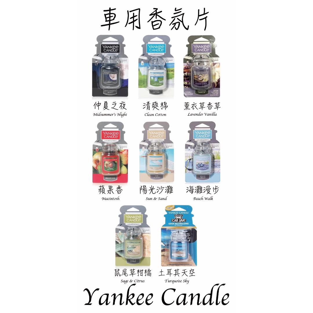 保證正品 Yankee Candle 車用 小空間香氛片吊掛式清爽棉薰衣草香草仲夏之夜鼠尾草柑橘海灘漫步 居家生活 其他居家生活在旋轉拍賣
