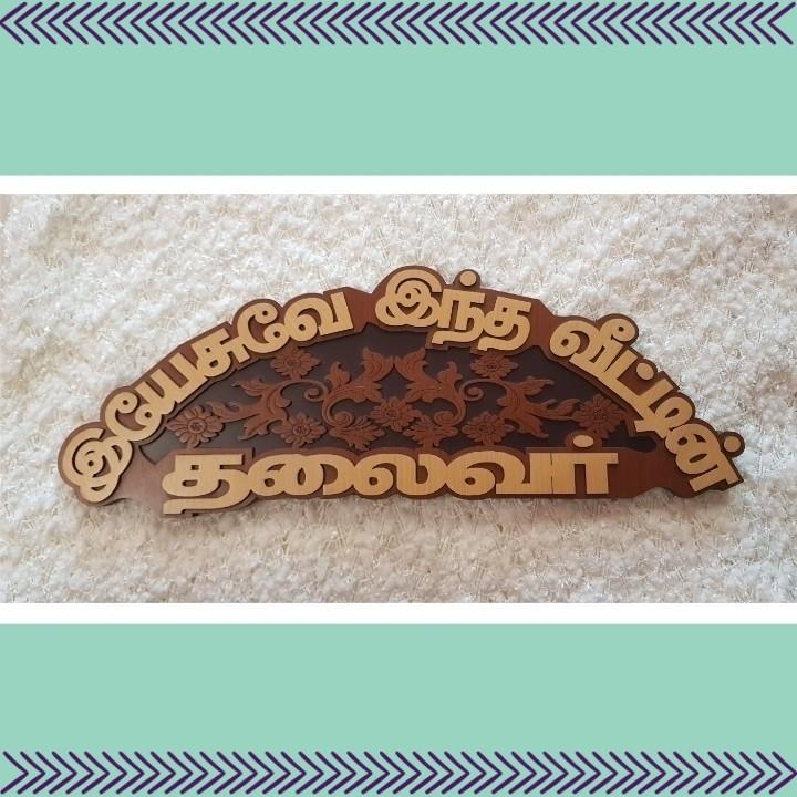 Tamil Bible Verse Scripture Wooden Plaque Design 6 Furniture