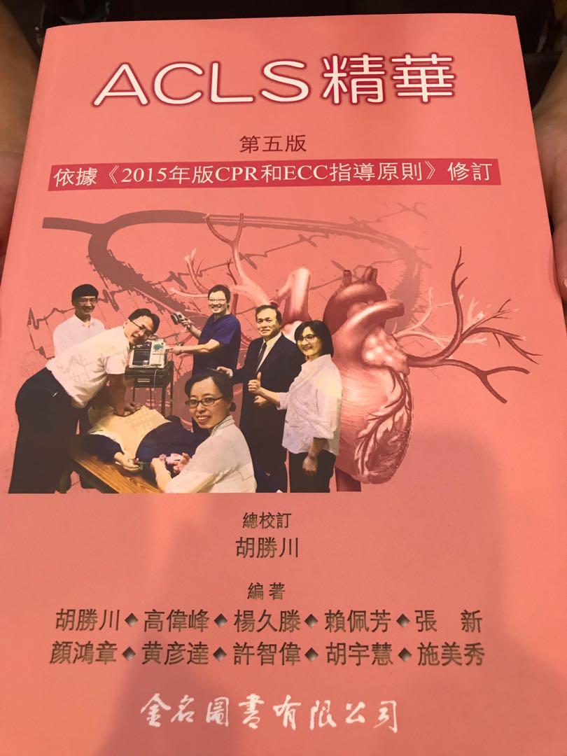 Acls精華 圖書 考試用書在旋轉拍賣