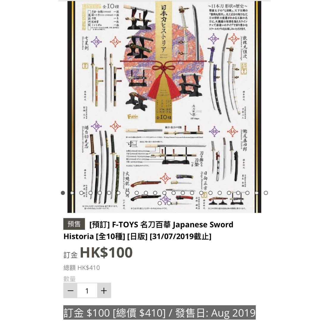 預訂 F Toys 名刀百華japanese Sword Historia 全10種 日版 31 07 19截止 玩具 遊戲類 玩具 Carousell