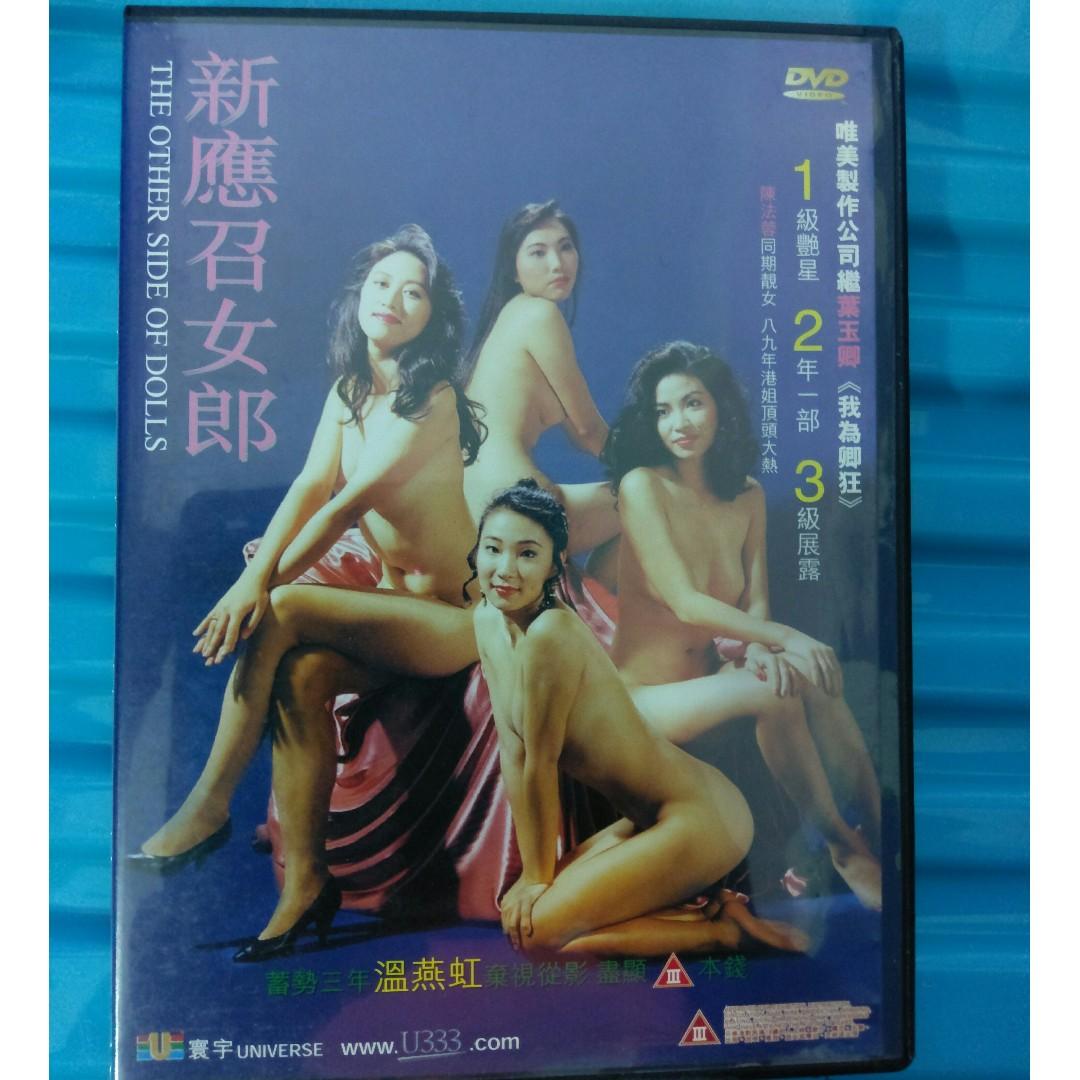 香港三級片正版DVD - 新應召女郎(1993) 溫燕紅,李唯君,葉先兒主演, 興趣及遊戲, 音樂、樂器& 配件, 音樂與媒體- CD 及DVD -  Carousell