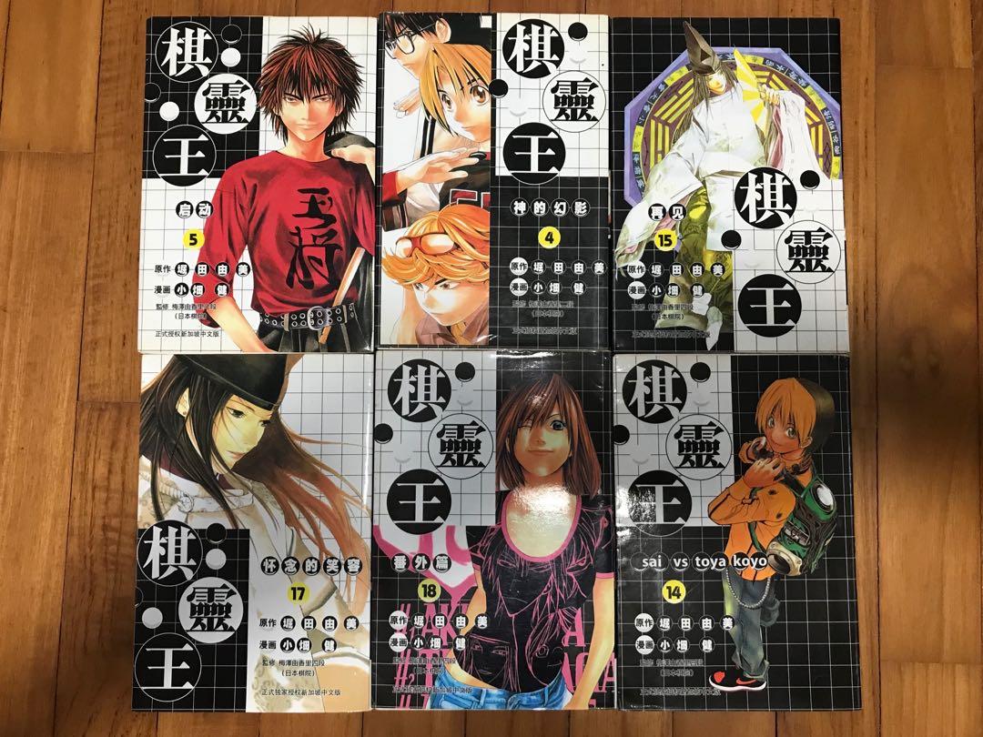 Classic Chinese Manga 棋灵王qi Ling Wang Complete Set Hobbies Toys Books Magazines Comics Manga On Carousell