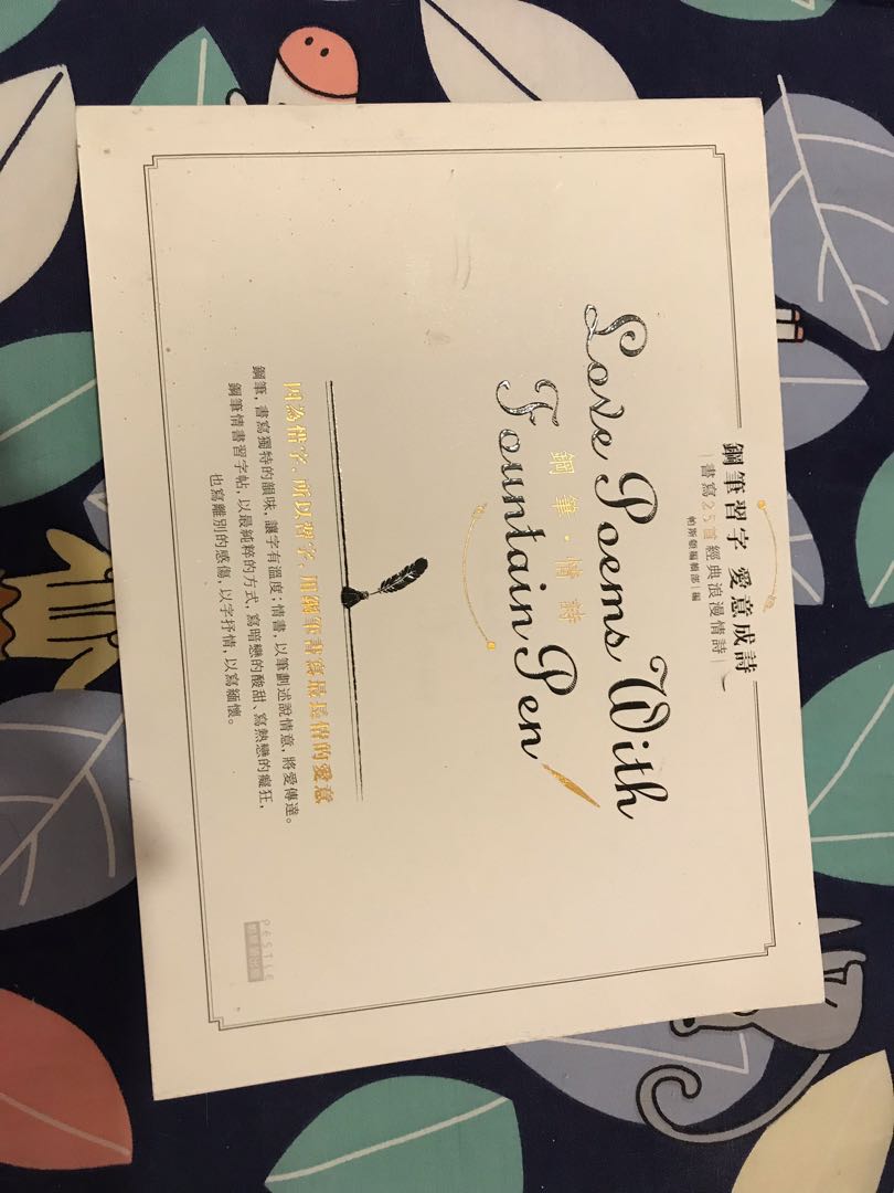 鋼筆 情詩love Poems With Fountain Pen Books Stationery