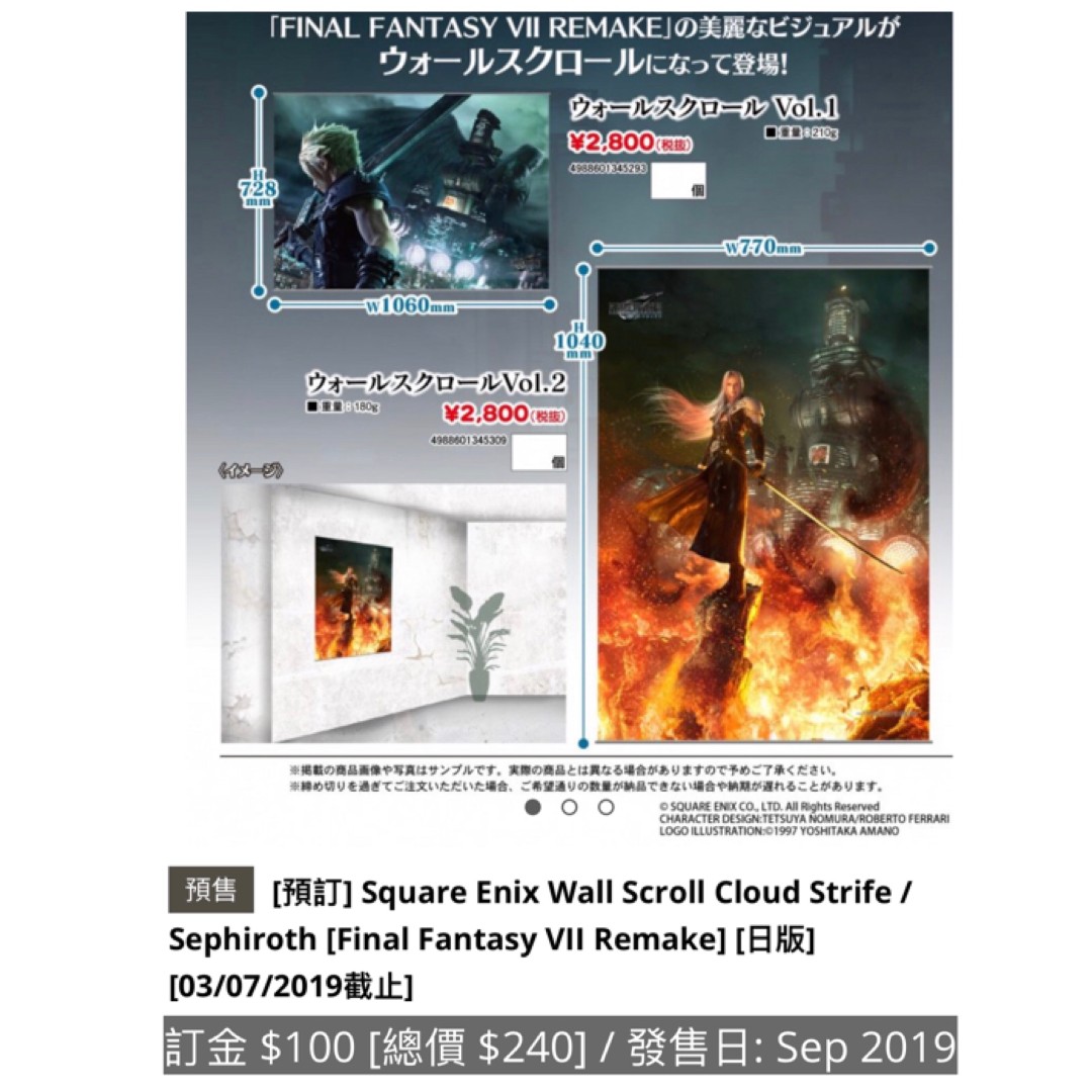預訂] Square Enix Wall Scroll Cloud Strife / Sephiroth [Final 