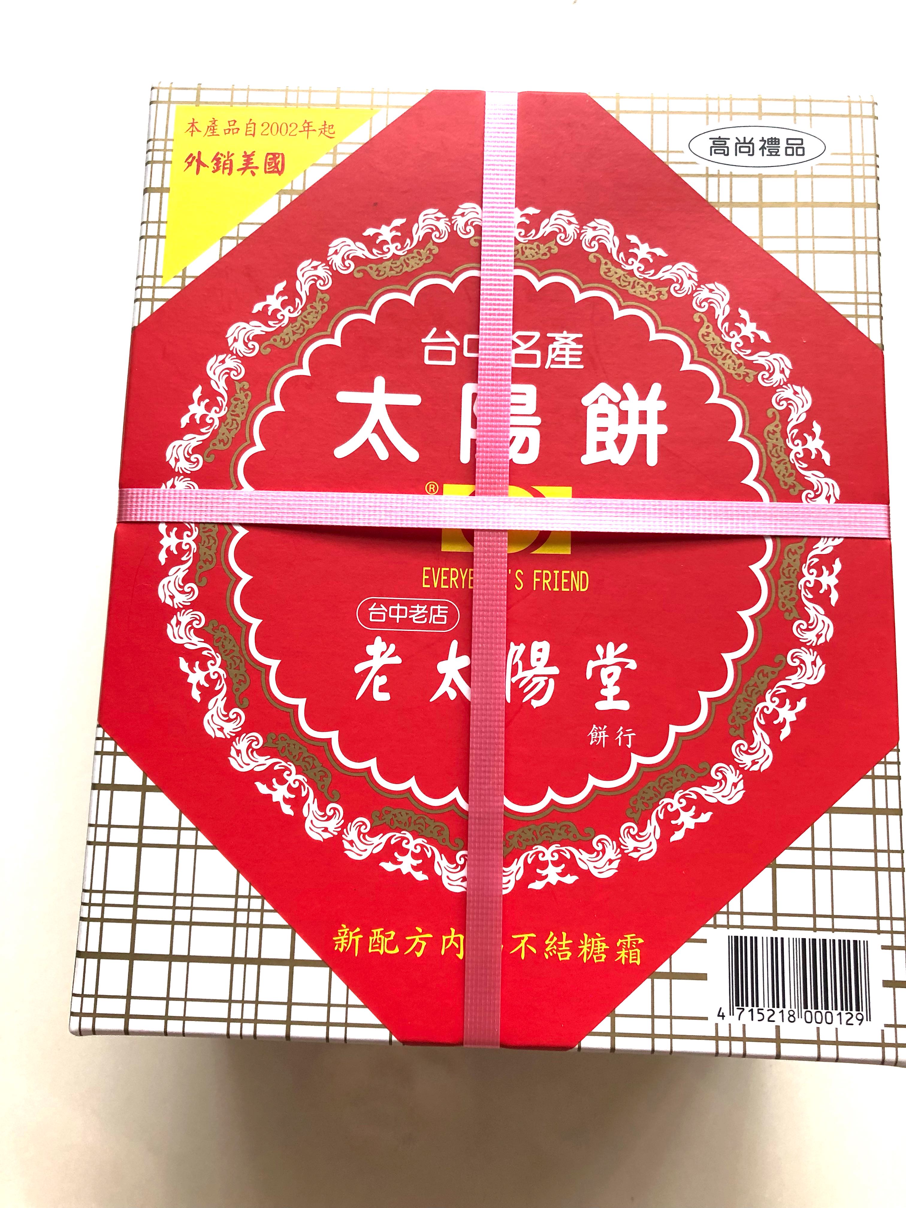 Sun Cakes Big Box 12 Pieces Authentic Taiwan Tai Yang Bing Sun Cakes Food Drinks Chilled Frozen Food On Carousell