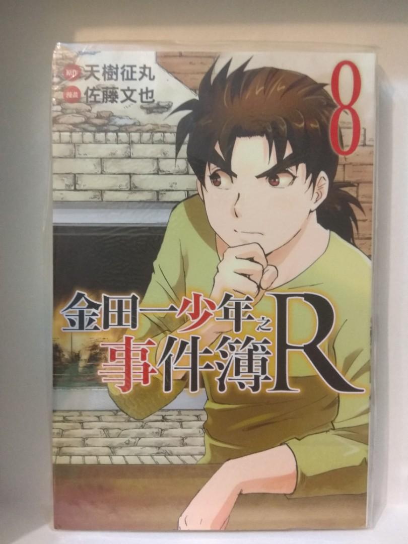 金田一少年之事件簿r 卷8 書本 文具 漫畫 Carousell 金田一少年之事件簿r 卷8 書本 文具 漫畫 Carousell