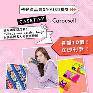 Carousell x Casetify 送你手機殻禮券