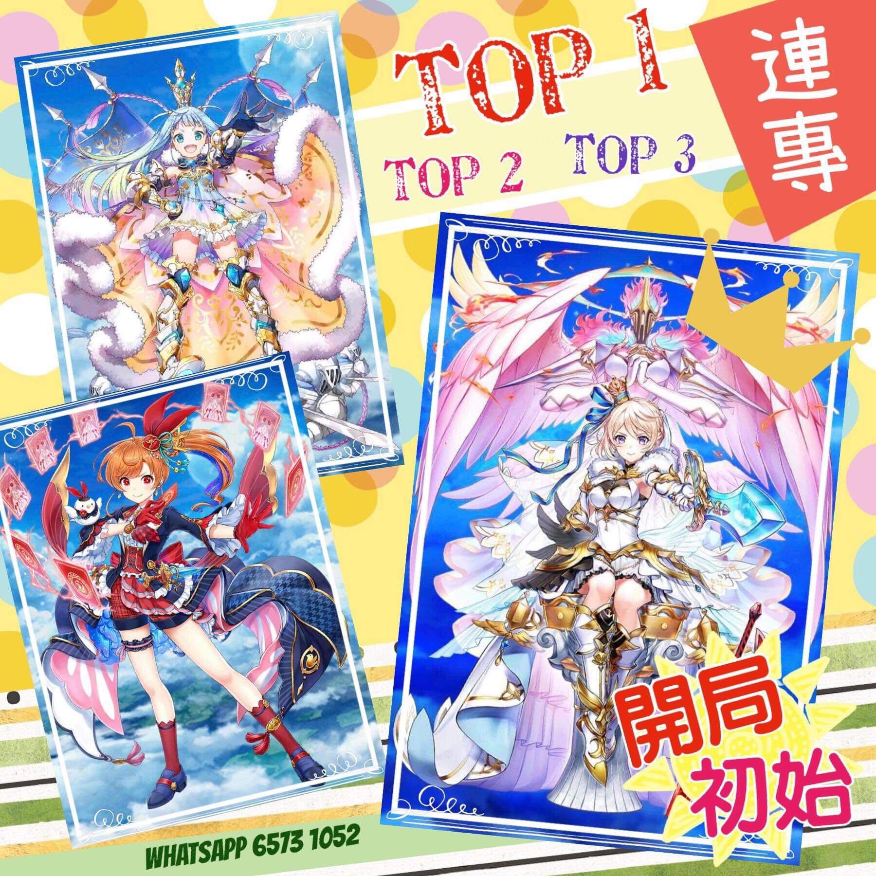 白貓project 日服14 Ssr Top X 5 2284石頭無進度4級純初始開局極品恩物 Top 1 Kings Crown 3 艾蕾諾亞雙 連專 Top 2 九条靈異記番外 剎那雙 連專 Top 3 姬騎物語 尤卡利亞連專 連專 Top 8 Kings Crown 3 王冠加爾加