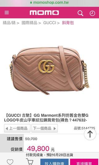 GUCCI GG Marmont 裸色/粉色 鏈條包/拉鍊包