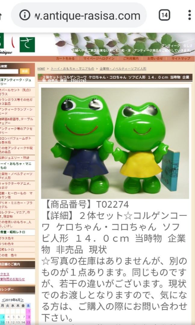 KOWA Japan Kuro Chan Green Frog, Hobbies  Toys, Memorabilia   Collectibles, Vintage Collectibles on Carousell
