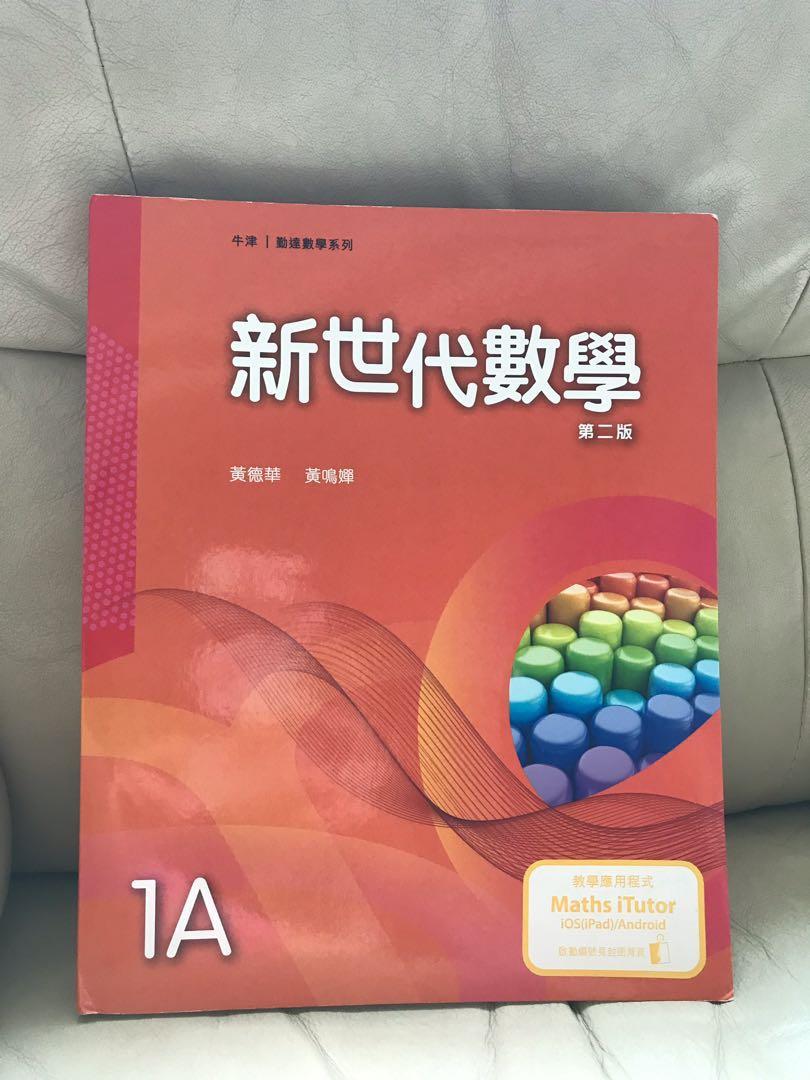 99% new 牛津新世代數學1A 第二版［中文］, 興趣及遊戲, 書本& 文具 