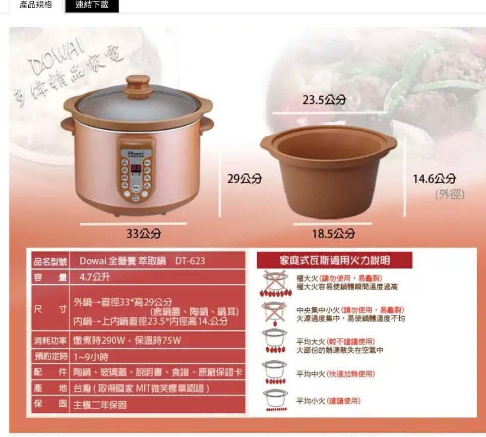 Dowai多偉4 7l全營養萃取鍋 Dt 623 家電電器 廚房家電在旋轉拍賣