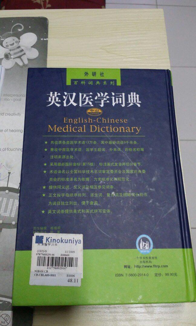 EnglishChinese Medical Dictionary, Hobbies & Toys, Books & Magazines