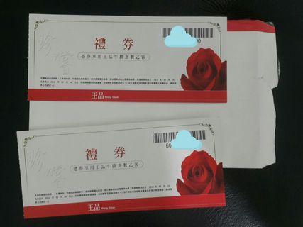 王品牛排餐券