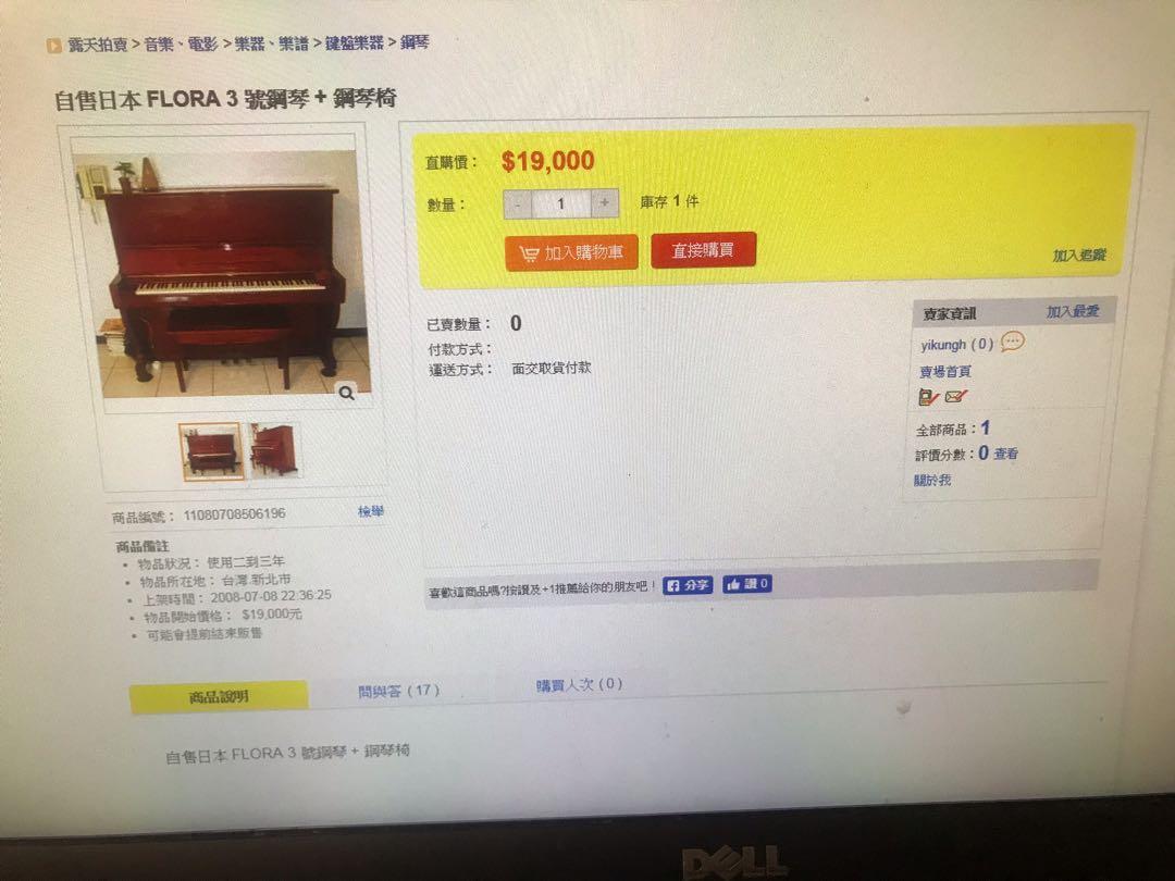 日本知名Flora福樂鋼琴（原價10萬，清空價4000元） 照片瀏覽 3