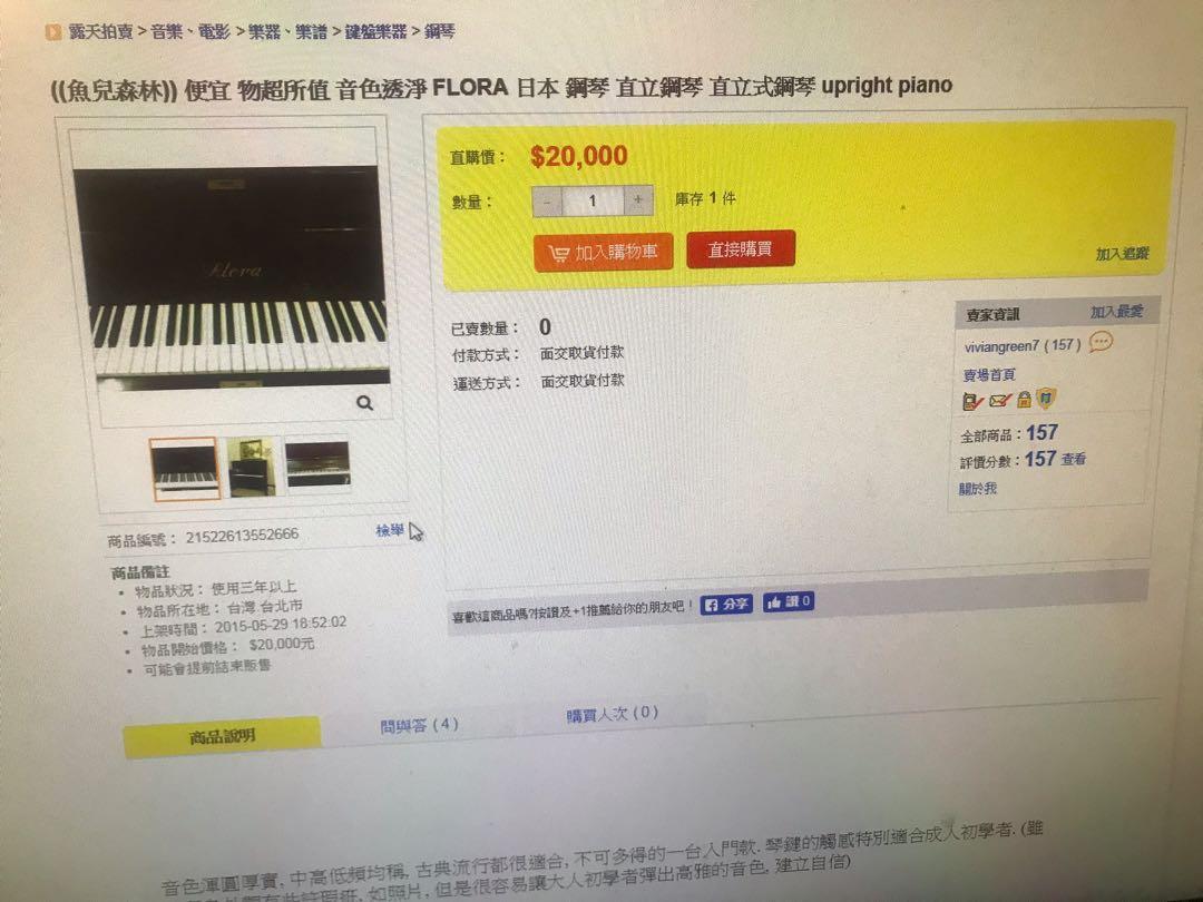 日本知名Flora福樂鋼琴（原價10萬，清空價4000元） 照片瀏覽 5