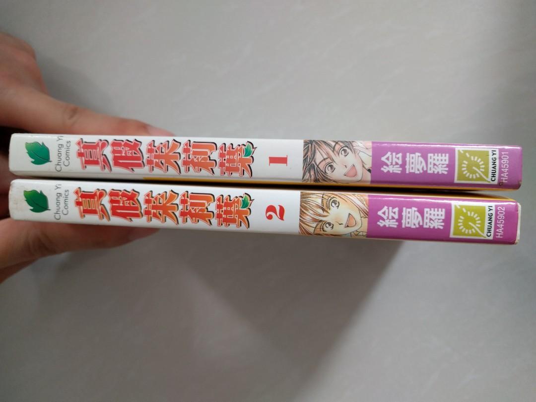 W Juliet 真假茱莉叶 Vol 1 2 Books Stationery Comics Manga On Carousell