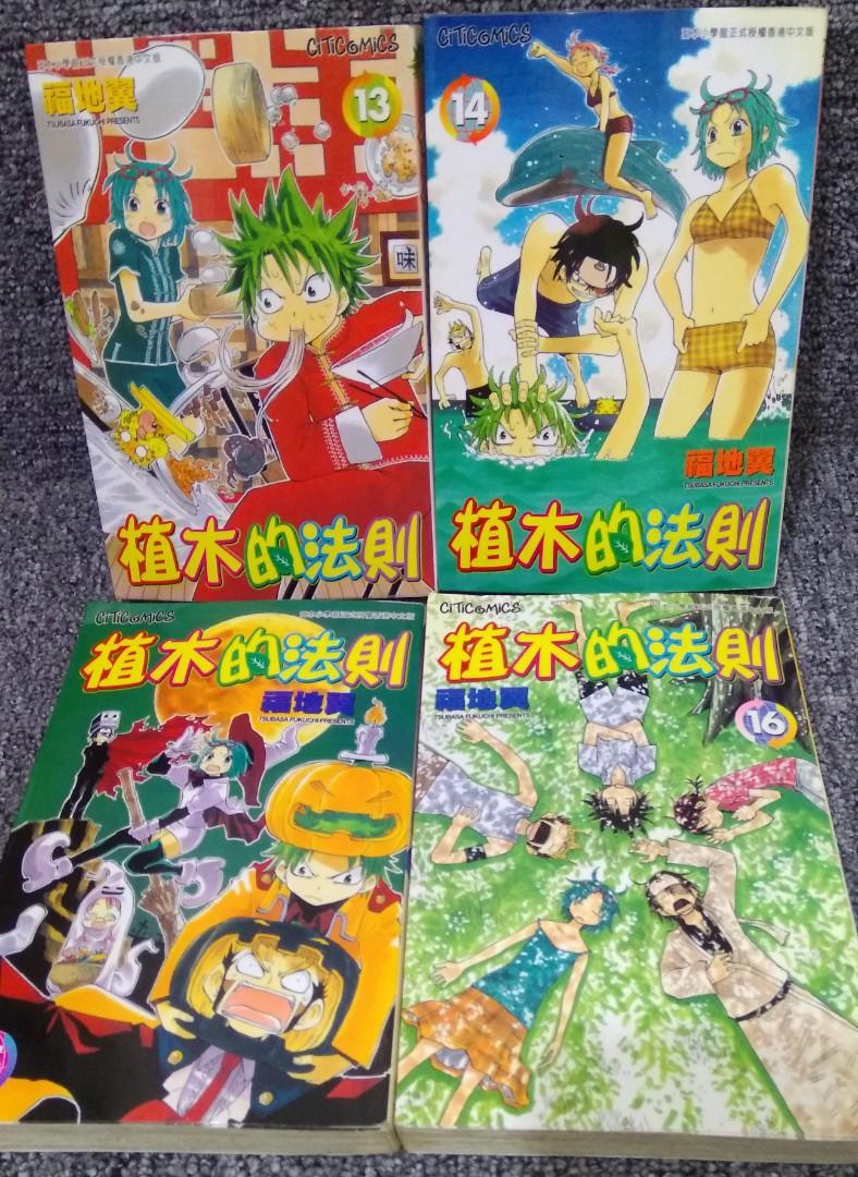 植木的法則 全套16期完 福地翼作品 文化傳信出版 書本 文具 漫畫 Carousell