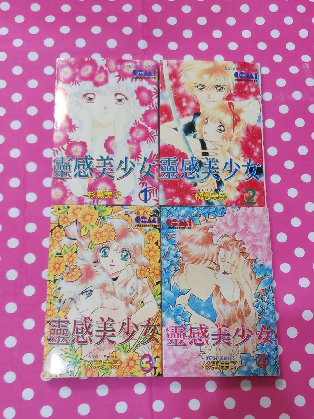 靈感美少女4本1至4期完結 書本 文具 漫畫 Carousell