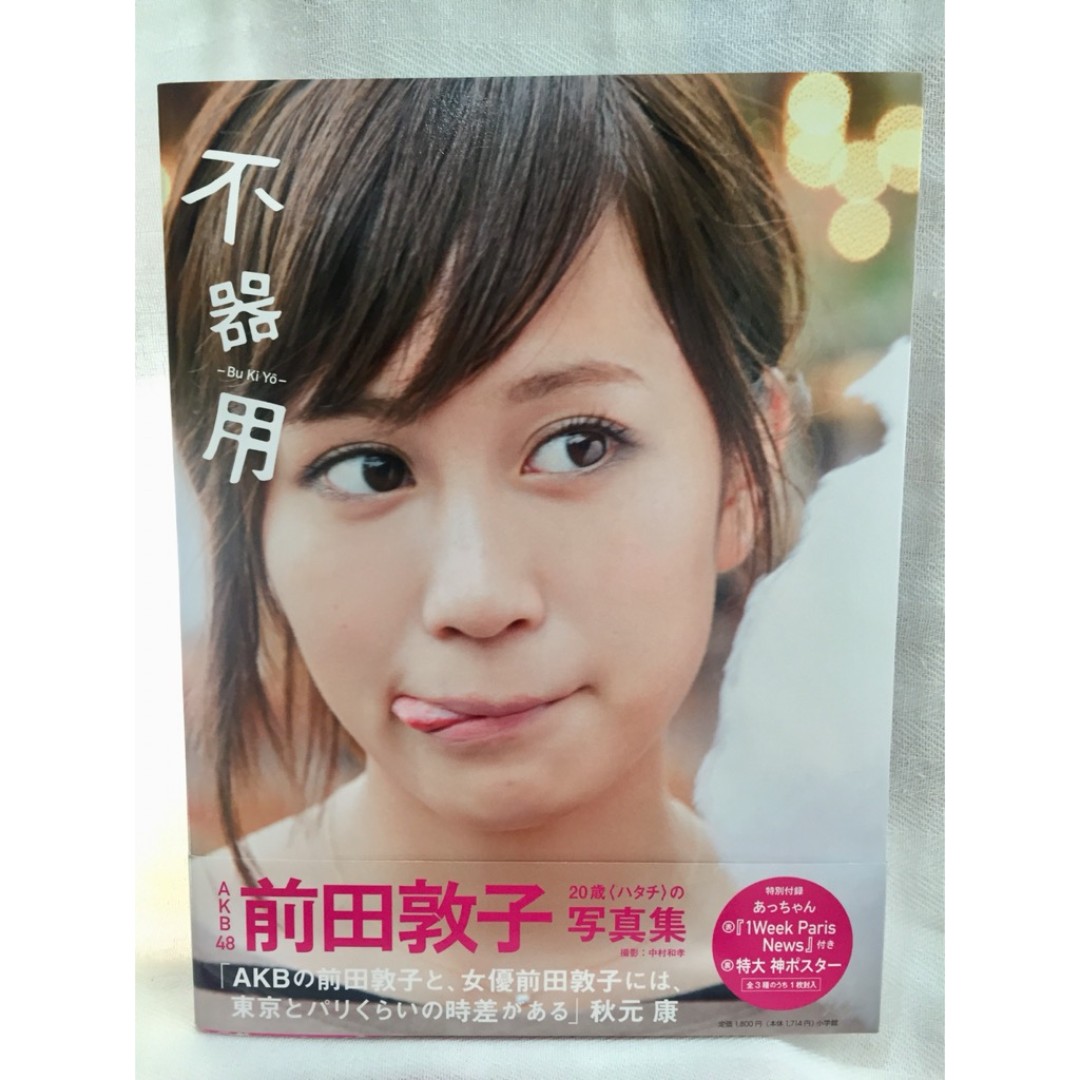 Akb48 前田敦子寫真集 不器用 Poster 書本 文具 雜誌及其他 Carousell