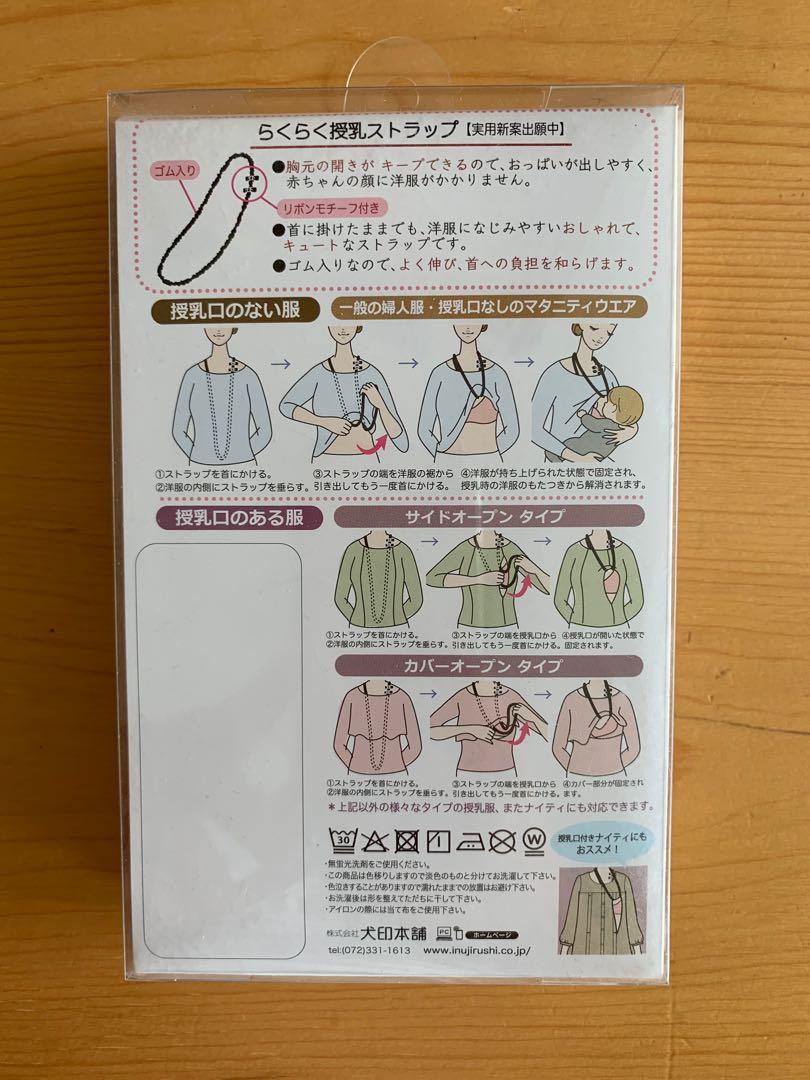 餵奶繩哺乳繩白底紅花款 兒童 孕婦用品 餵養產品 奶粉 Carousell