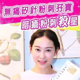 明星 #楊卓娜 親身體驗😍😍必試‼
無痛矽針粉刺孖寶~~送走坑坑窪窪
🌚套裝優惠！強力擊退頑固暗瘡、千年黑頭、溶化萬年粉刺🌟楊卓娜真實星級用家見證 ，💯素人真人真事 ‼
一個孖寶療程 、徹底改善肌膚 、改善粗大毛孔💧強效特強去痘去印 ： 皮膚好了很多 、肌膚提亮了三度👍🏻
🎀女皇奇蹟海藻矽針面膜，徹底潔淨肌膚！🚨幫助調節肌膚更新週期，溫和去除老化角質，過程零痛楚❤ 零傷口❤ 易用❤擺脫傳統矽針面膜的痛楚❌痕癢❌易敏感❌時間長❌ 全港獨家首創 ，女皇最新科技產品