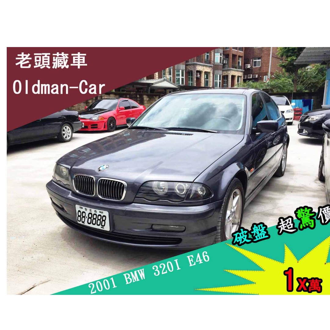 老頭藏車 01 Bmw E46 3i 稀有2 2內外裝超漂亮換檔不頓挫低速不抖動絕對市場最漂亮非e90 E92 E93 M3 汽車 汽車出售在旋轉拍賣