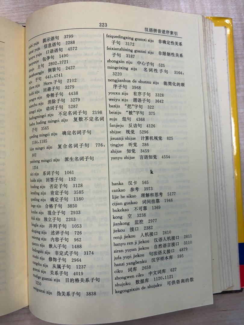 Computational linguistics dictionary (English to Chinese), Hobbies